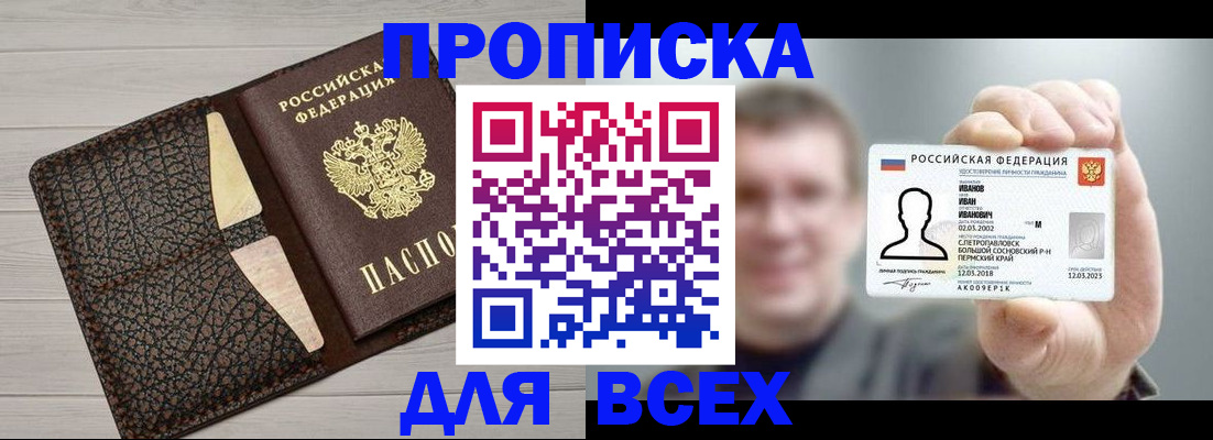 прописка законно в Буйнакске
