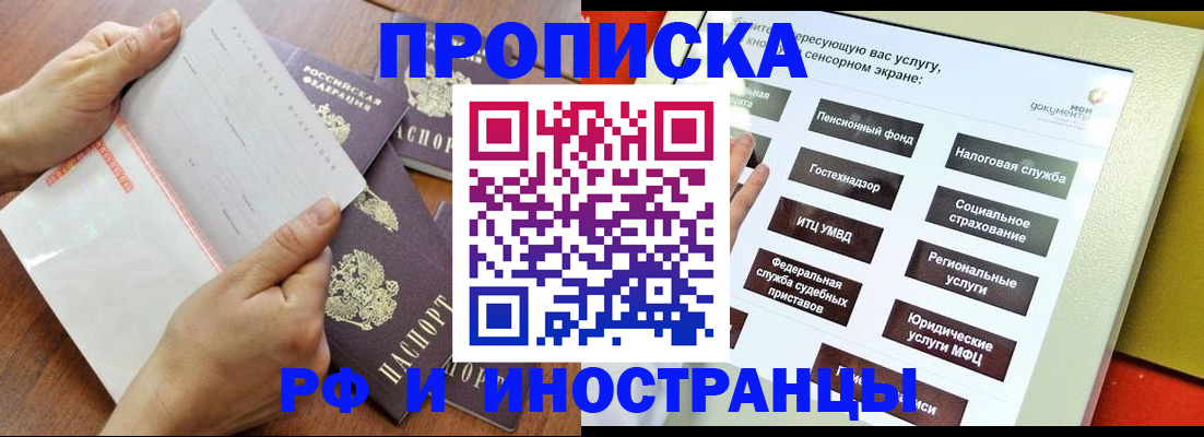 прописка для кредита в Буйнакске